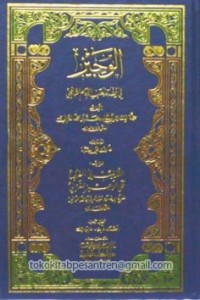 Image of Al Wajiz:fikih Mazhab Imam Syafi'i