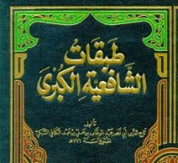 Image of Thabaqat al-Syafi'iyah al-Kubra:juz 3