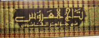 Image of Taj al-arus min Jawahiral-qamus: 1-2